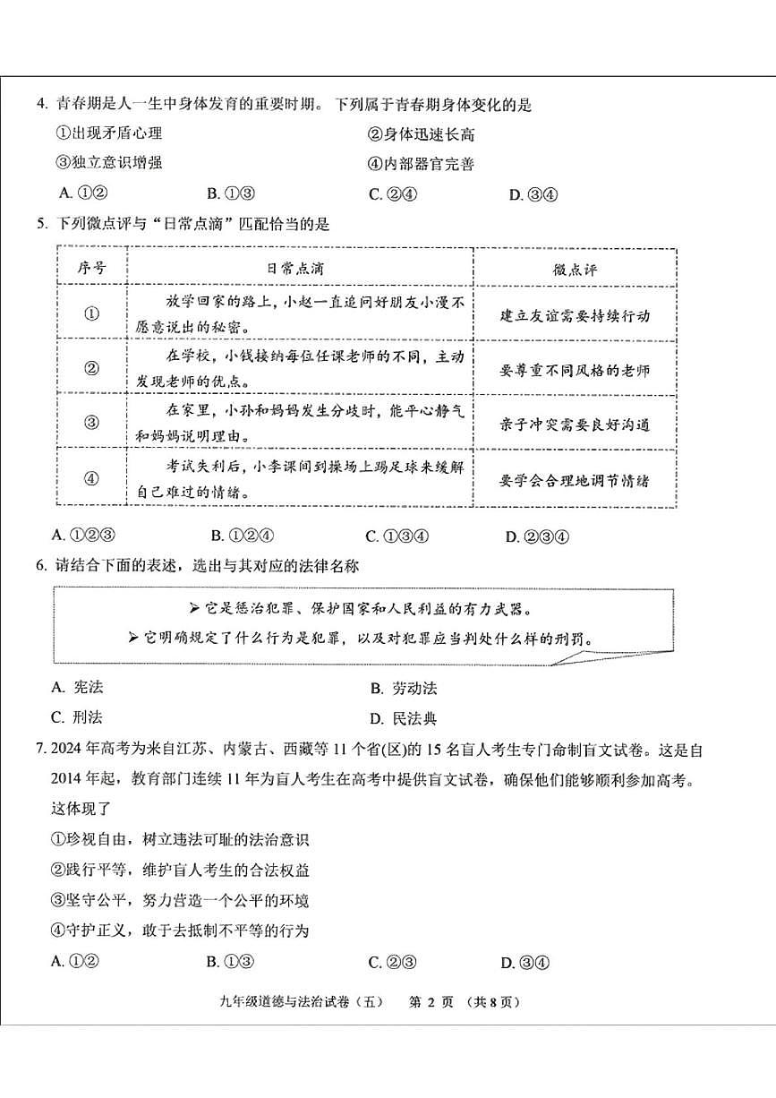 2025年辽宁省抚顺市望花区中考五模道德与法治试题（中考模拟 ）第2页