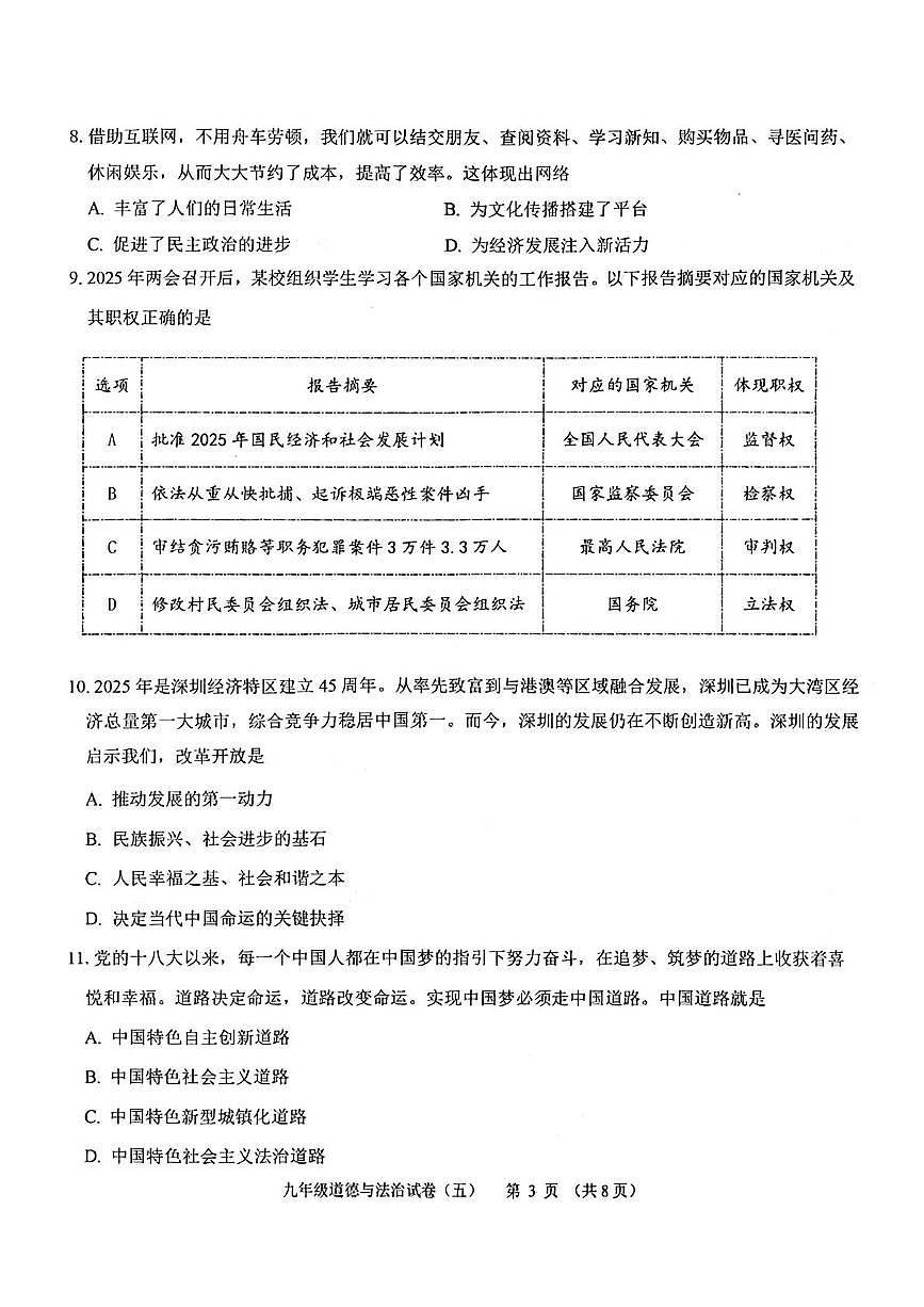 2025年辽宁省抚顺市望花区中考五模道德与法治试题（中考模拟 ）第3页