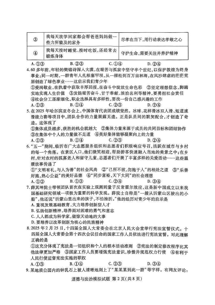 2025年山东省临沂市兰山区中考二模道德与法治试题（中考模拟 ）第2页