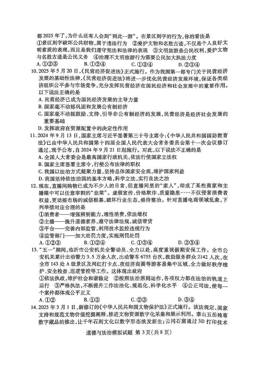 2025年山东省临沂市兰山区中考二模道德与法治试题（中考模拟 ）第3页