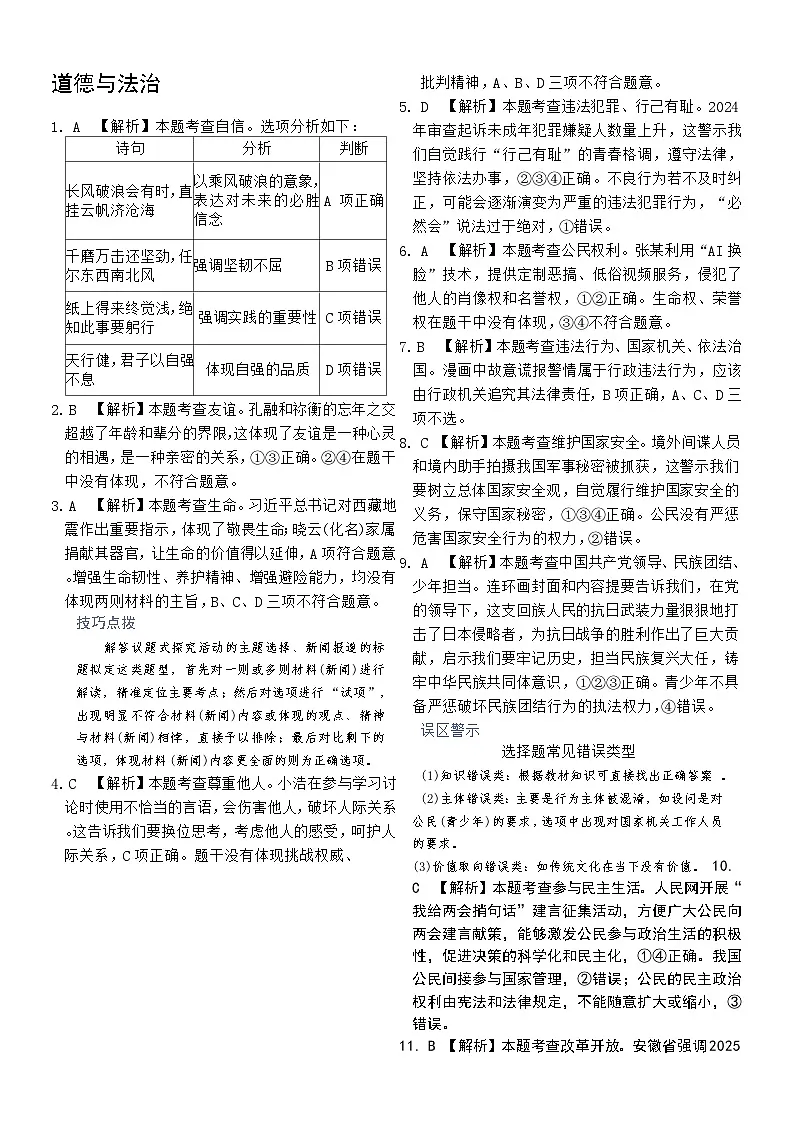 2025年安徽省蚌埠市淮上区中考三模道德与法治试题（中考模拟 ）第3页