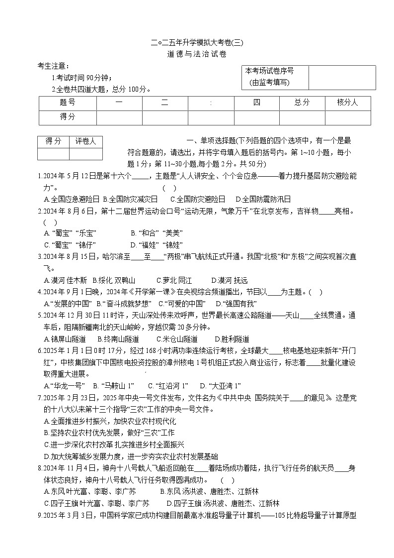 2025年黑龙江省龙东地区校联考中考三模道德与法治试题（中考模拟 ）(001)第1页