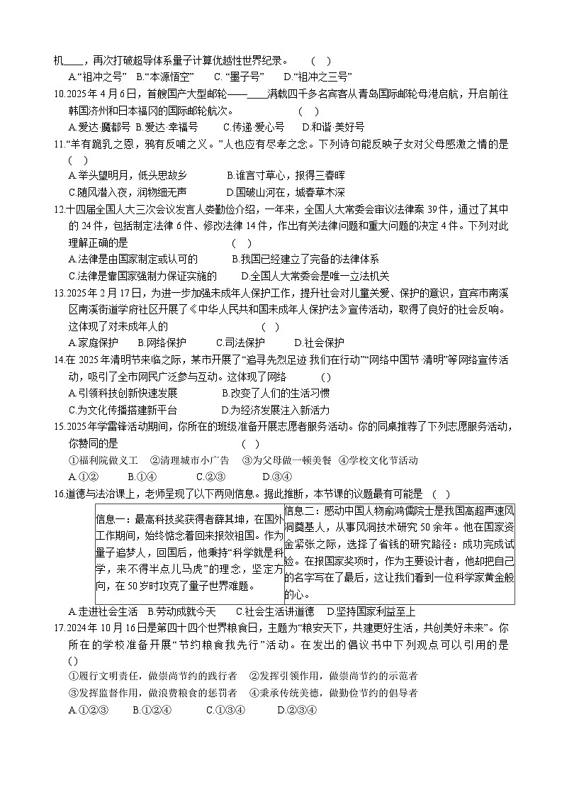 2025年黑龙江省龙东地区校联考中考三模道德与法治试题（中考模拟 ）(001)第2页