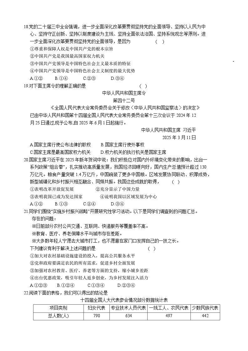 2025年黑龙江省龙东地区校联考中考三模道德与法治试题（中考模拟 ）(001)第3页