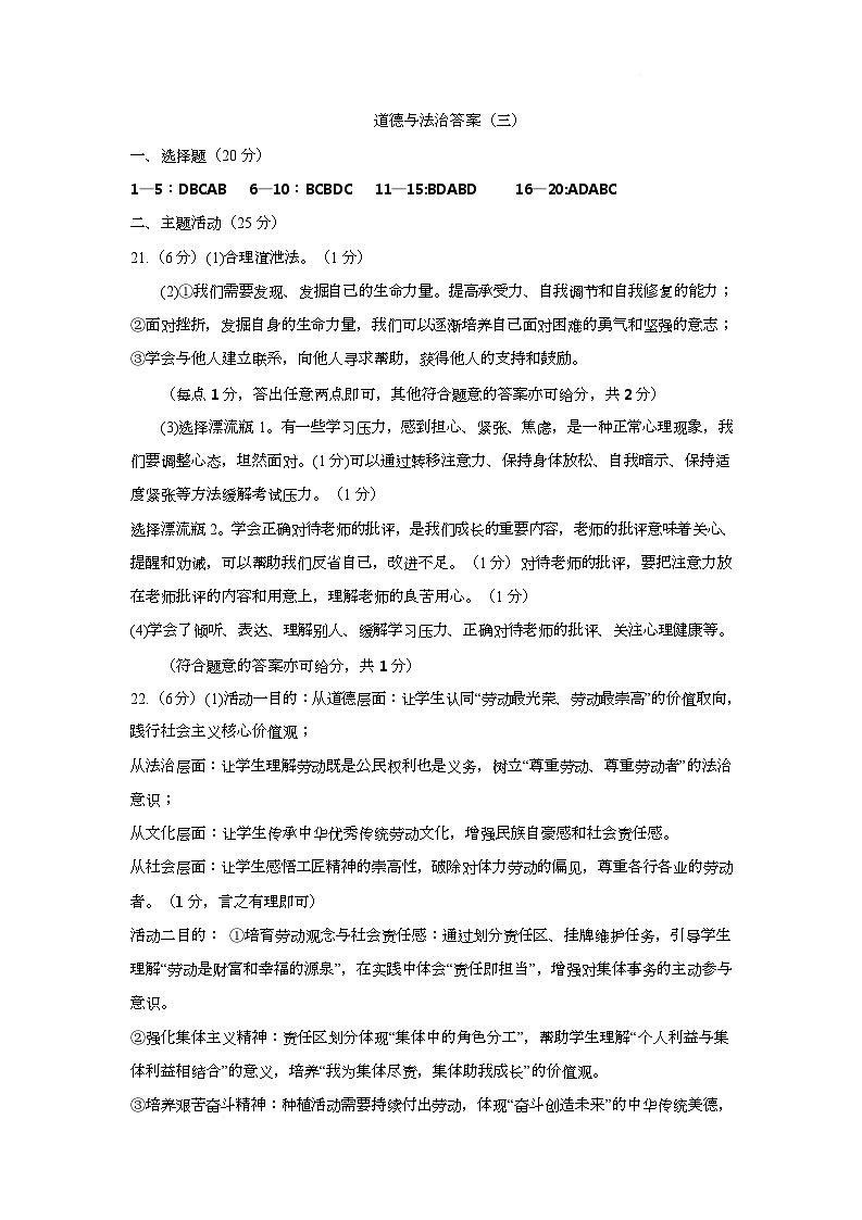 道法答案（三）第1页