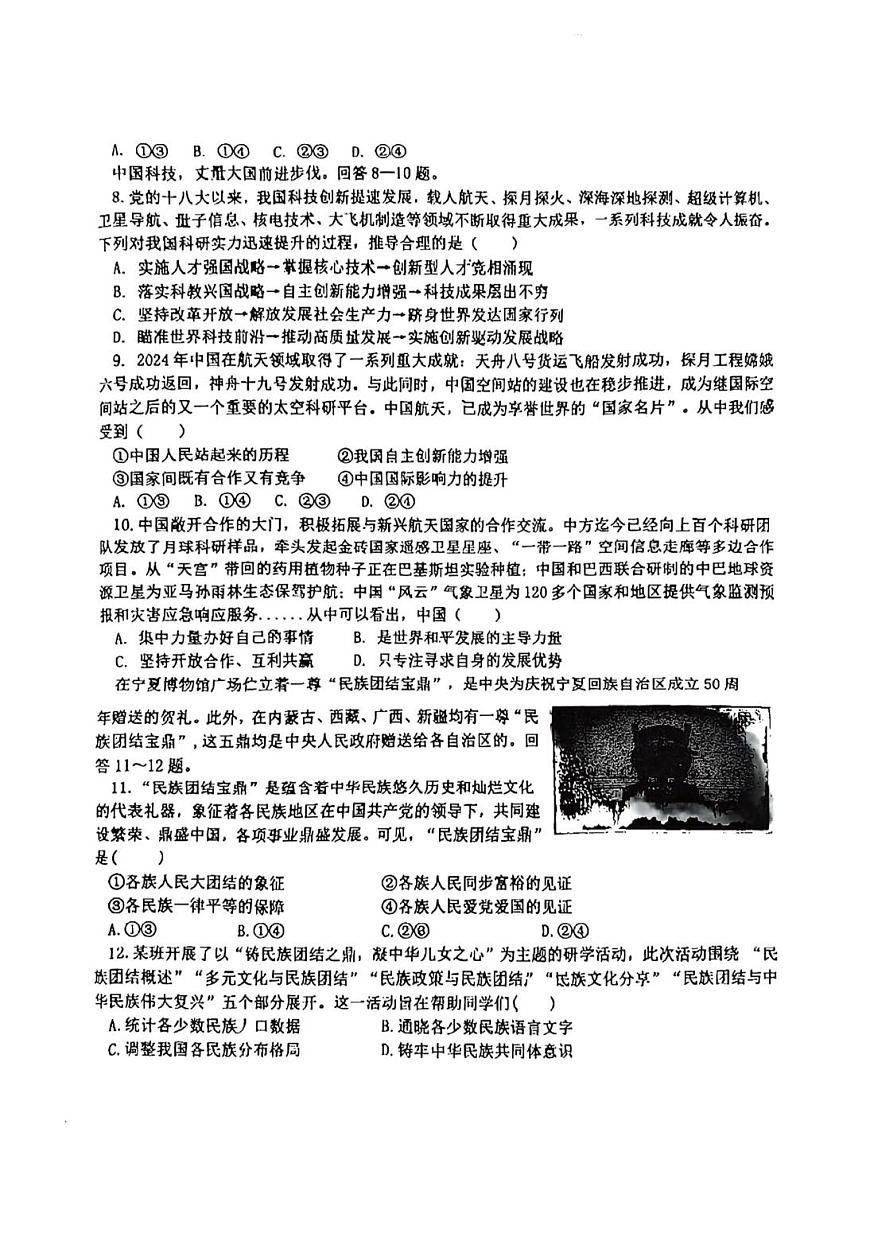 2025年河北省石家庄市第二十八中学中考二模道德与法治试题第2页