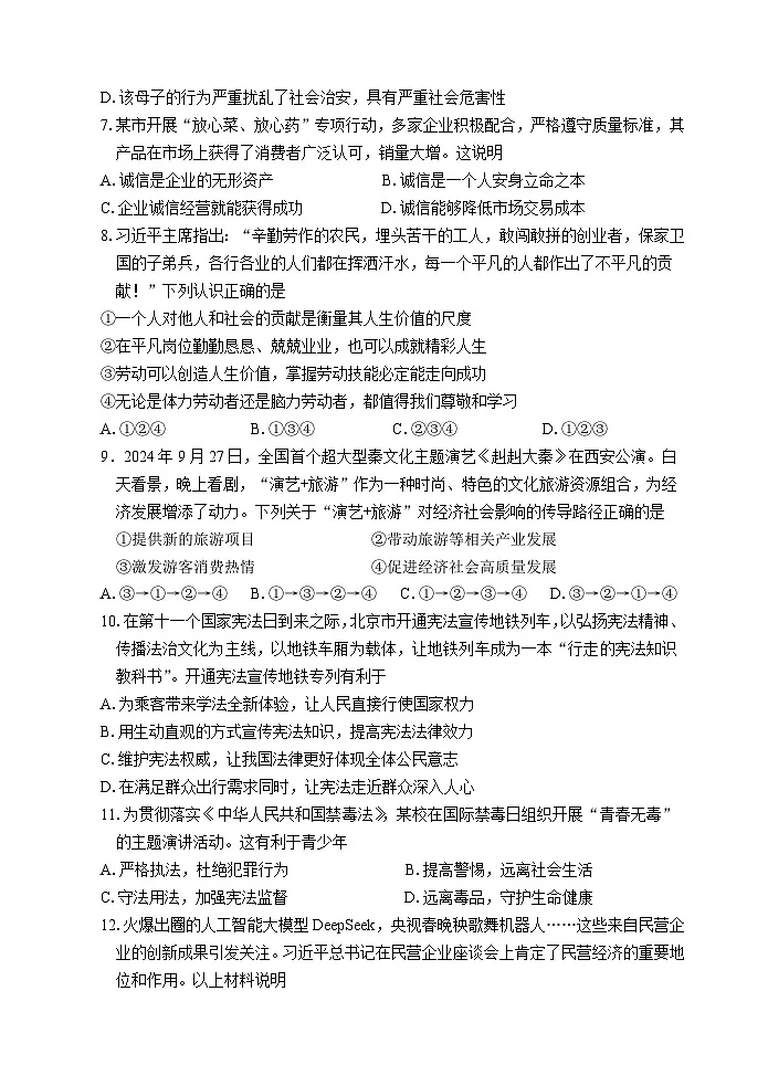初三道德与法治试卷2025.5第2页