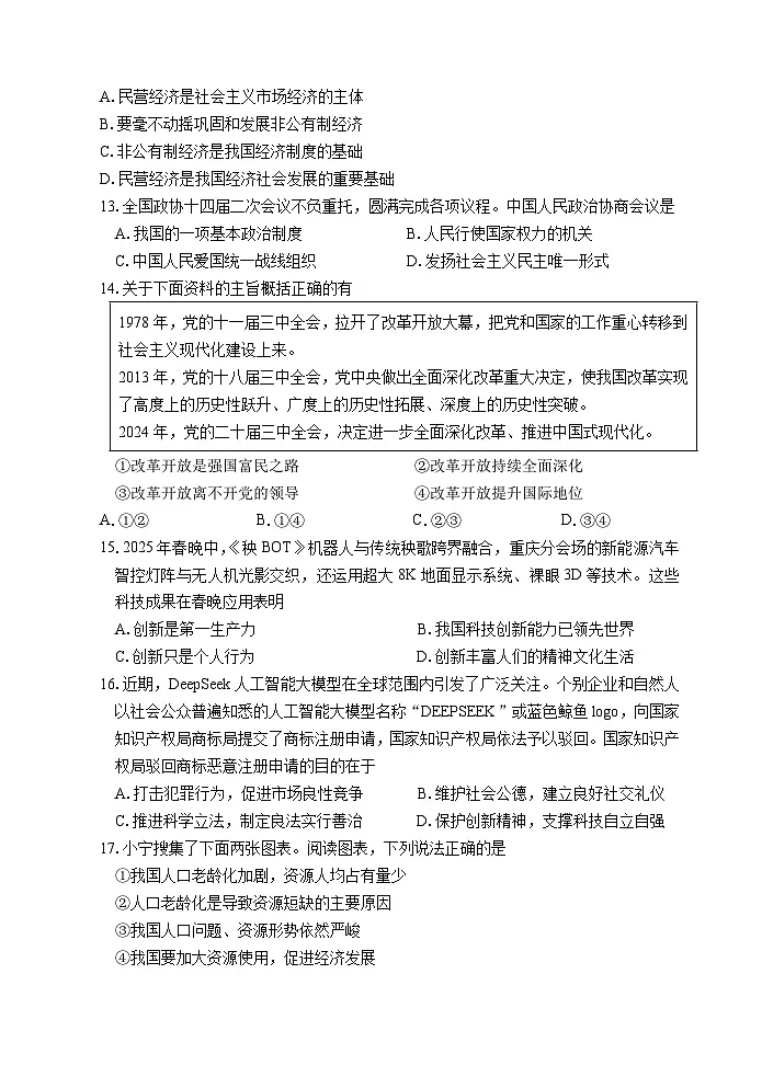 初三道德与法治试卷2025.5第3页