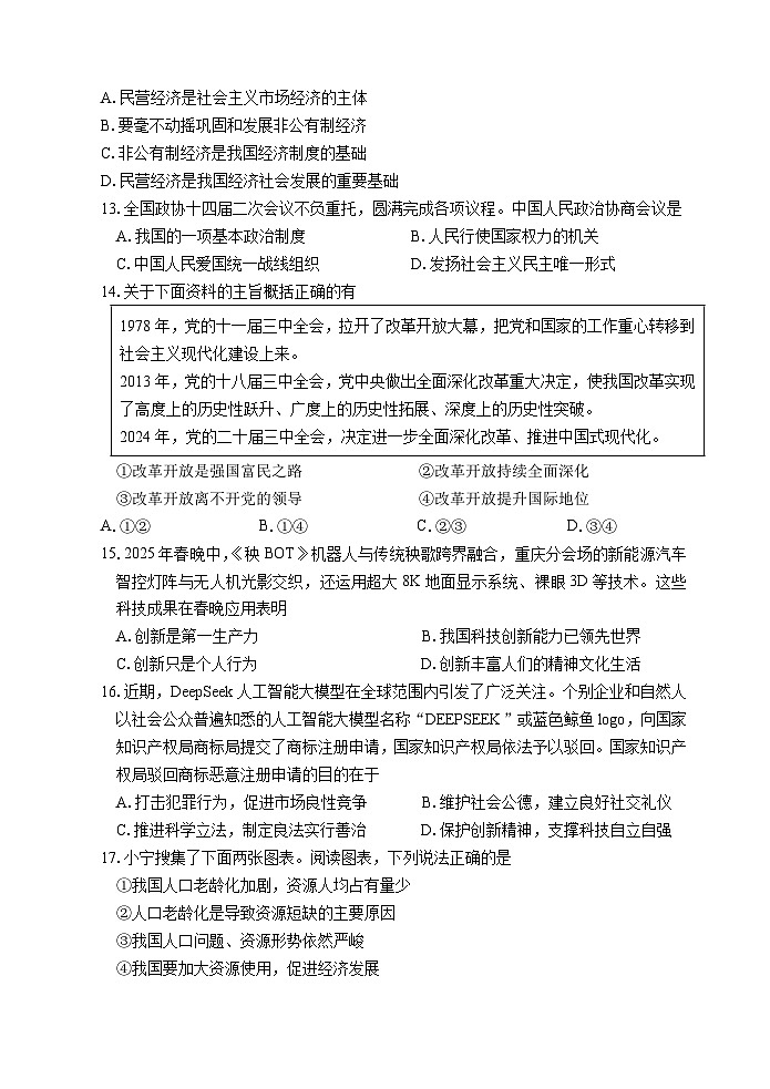 初三道德与法治试卷2025.5第3页
