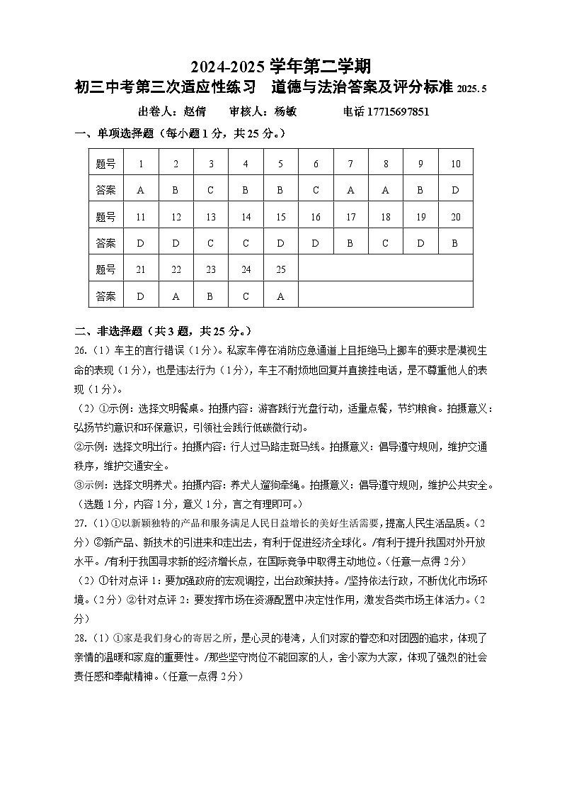 初三道德与法治答案及评分标准2025.5第1页