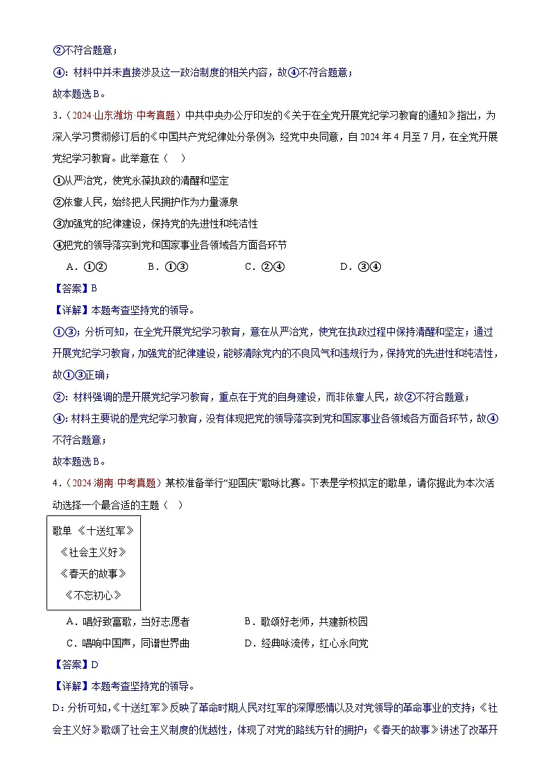 专题13 坚持宪法至上（第02期）-中考道德与法治真题分类汇编（全国通用）（解析版）-A4第2页