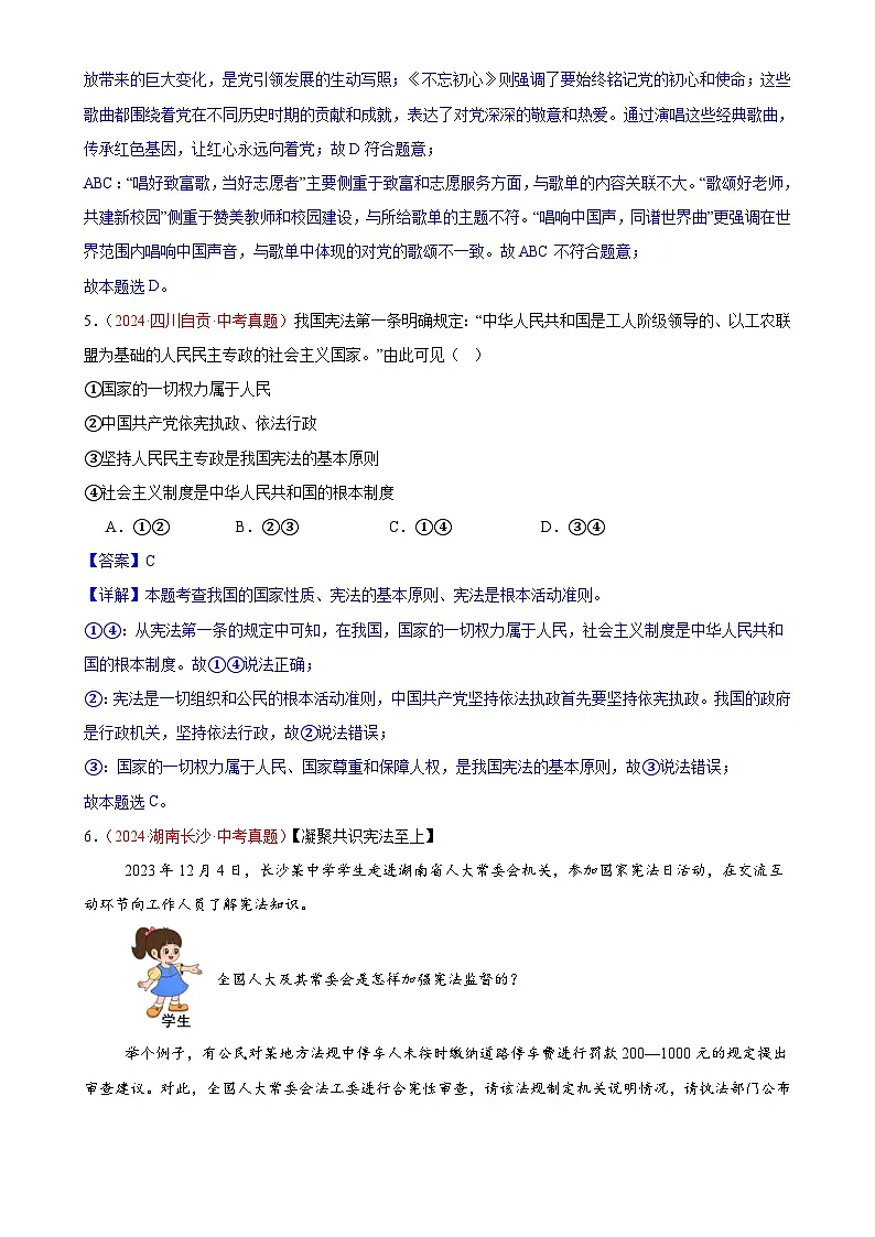 专题13 坚持宪法至上（第02期）-中考道德与法治真题分类汇编（全国通用）（解析版）-A4第3页