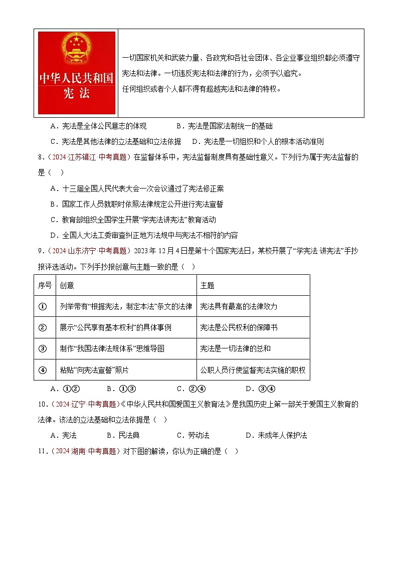 专题13  坚持宪法至上（第02期）-中考道德与法治真题分类汇编（全国通用）（原卷版）-A4第3页