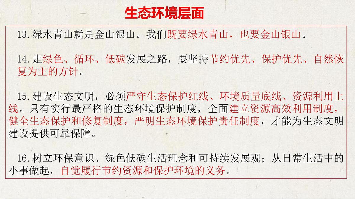 专题五+建设美丽中国，践行绿色生【时政解与押】备战2025年中考道德与法治二轮时政专题解读与押题（全国通用）课件第5页