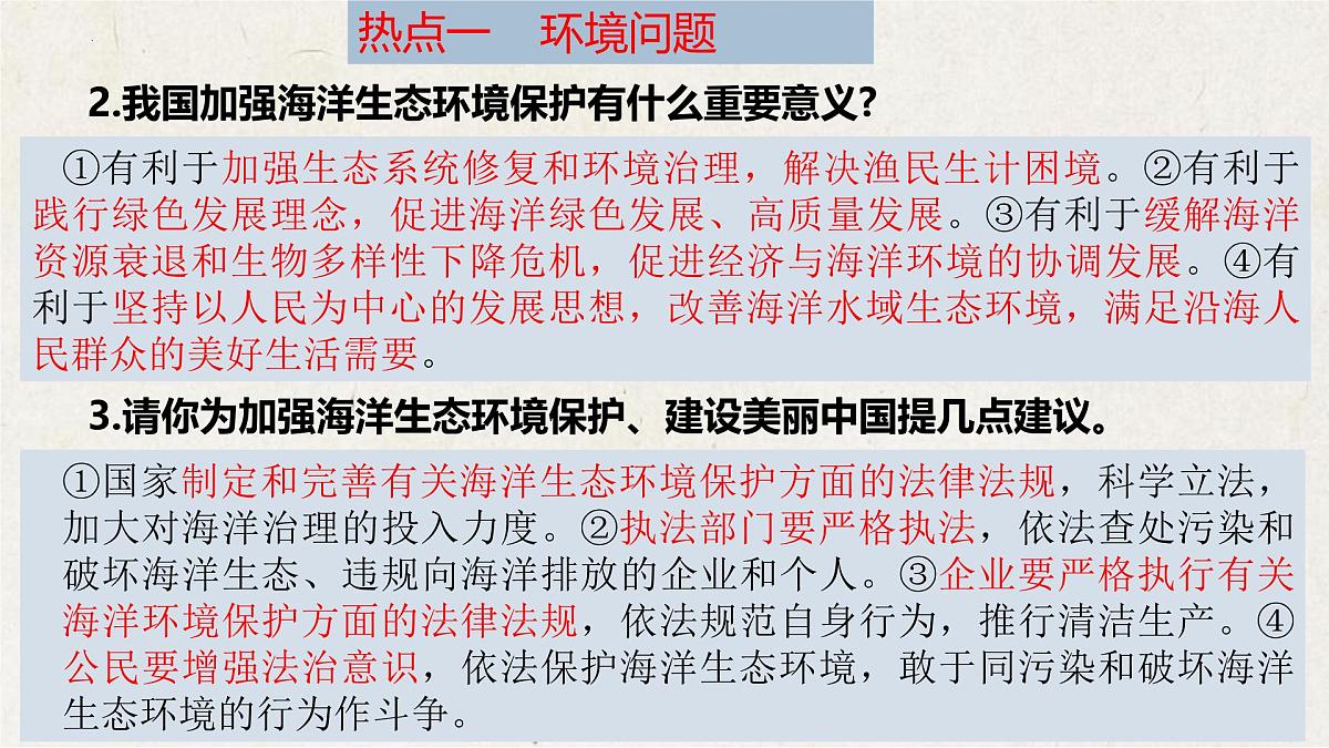 专题五+建设美丽中国，践行绿色生【时政解与押】备战2025年中考道德与法治二轮时政专题解读与押题（全国通用）课件第8页