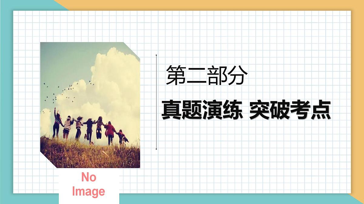 七下第一单元+珍惜青春时光（期末复习课件）2025学年七年级道德与法治下册期末单元复习优秀课件第8页