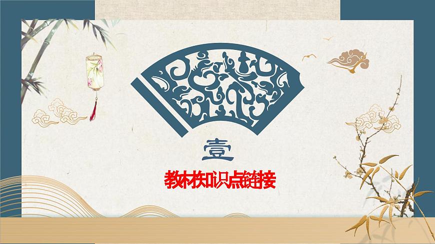 专题一+创新引领未来，推动高质量发展【时政解与押】备战2025年中考道德与法治二轮时政专题解读与押题（全国通用）课件第2页