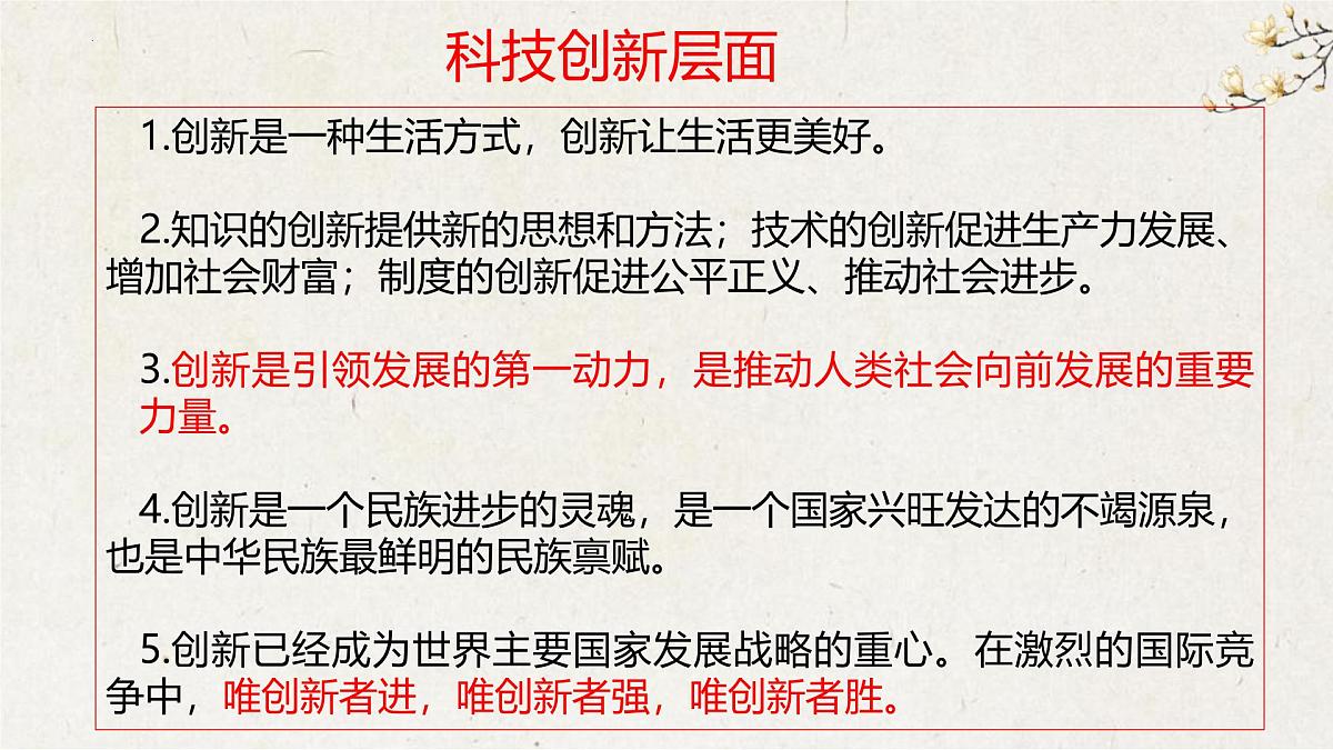 专题一+创新引领未来，推动高质量发展【时政解与押】备战2025年中考道德与法治二轮时政专题解读与押题（全国通用）课件第3页