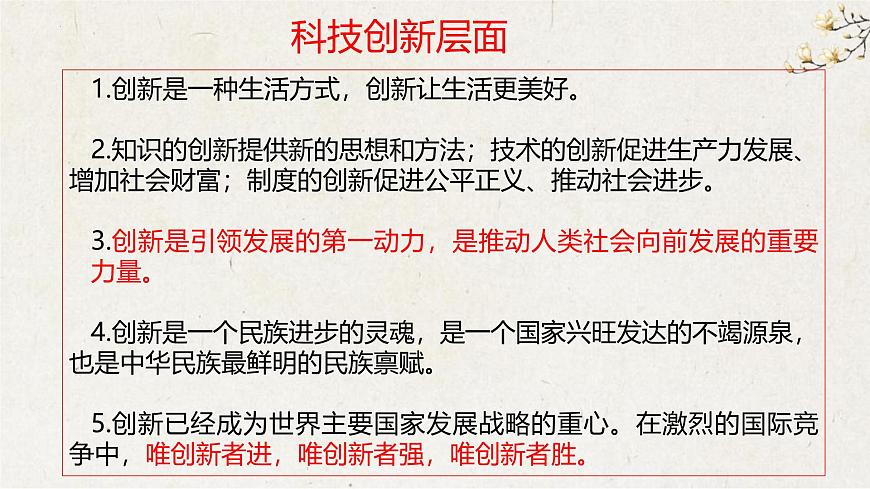 专题一+创新引领未来，推动高质量发展【时政解与押】备战2025年中考道德与法治二轮时政专题解读与押题（全国通用）课件第3页