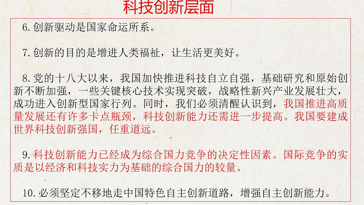 专题一+创新引领未来，推动高质量发展【时政解与押】备战2025年中考道德与法治二轮时政专题解读与押题（全国通用）课件第4页