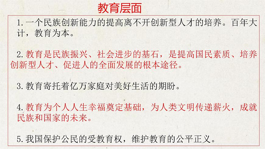 专题一+创新引领未来，推动高质量发展【时政解与押】备战2025年中考道德与法治二轮时政专题解读与押题（全国通用）课件第5页