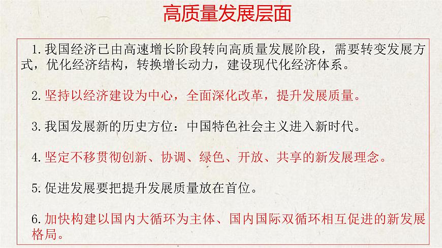 专题一+创新引领未来，推动高质量发展【时政解与押】备战2025年中考道德与法治二轮时政专题解读与押题（全国通用）课件第6页