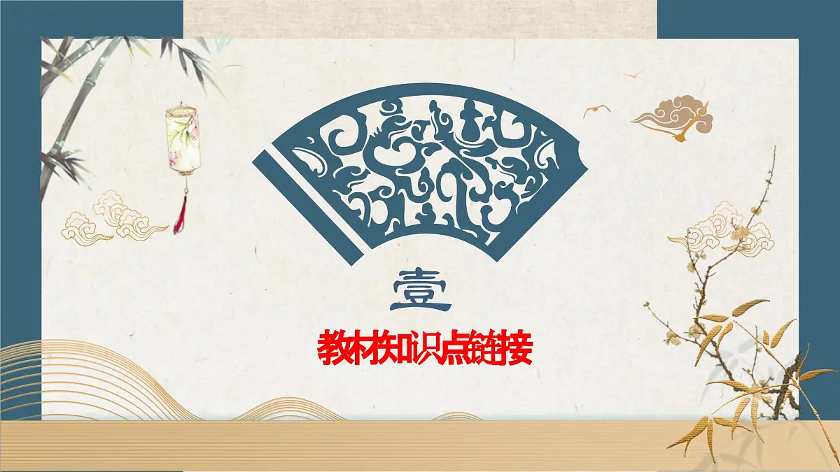 专题三+传承中华文化，坚定文化自信【时政解与押】备战2025年中考道德与法治二轮时政专题解读与押题（全国通用）课件第2页
