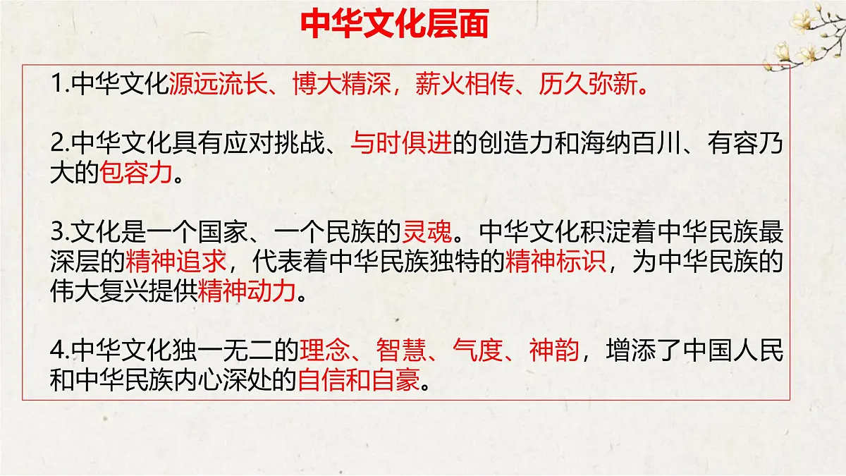 专题三+传承中华文化，坚定文化自信【时政解与押】备战2025年中考道德与法治二轮时政专题解读与押题（全国通用）课件第3页