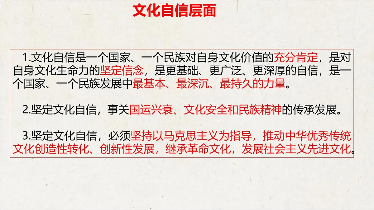 专题三+传承中华文化，坚定文化自信【时政解与押】备战2025年中考道德与法治二轮时政专题解读与押题（全国通用）课件第4页