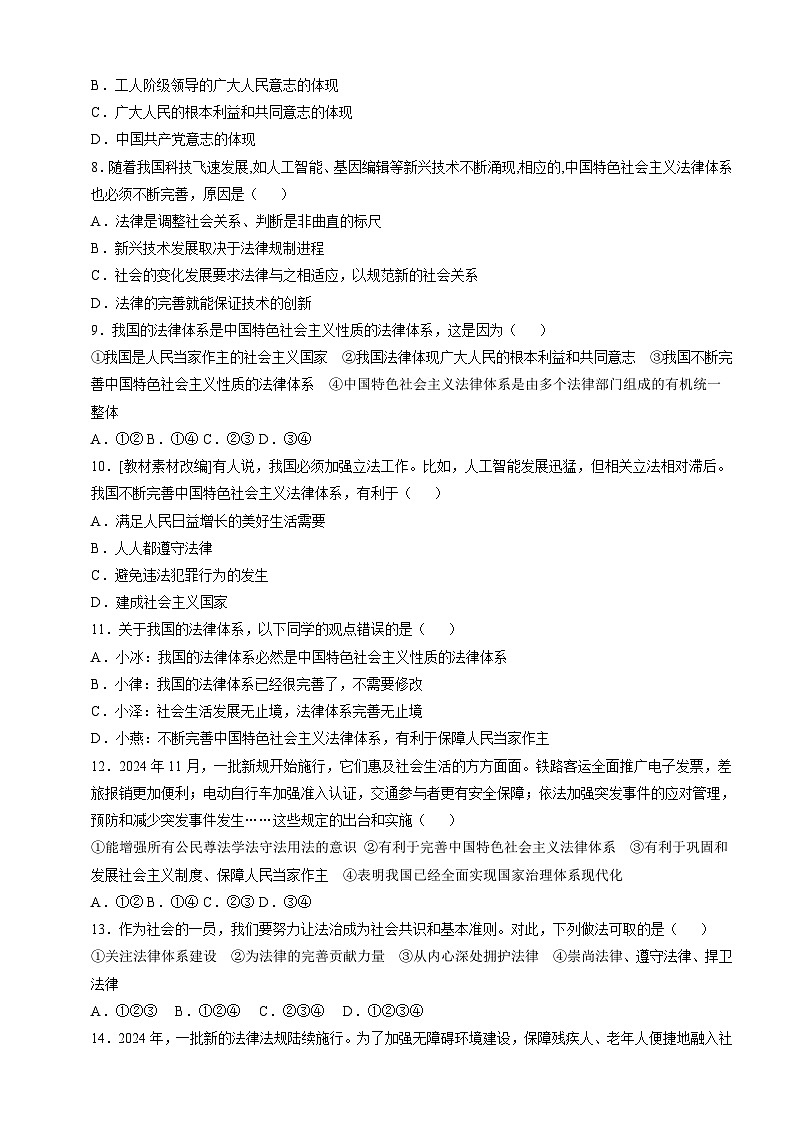 7.9.1《日益完善的法律体系》（课时训练第2页