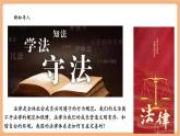 【新教材核心素養(yǎng)】部編版道德與法治七下9.1《日益完善的法律體系》（課件+教學(xué)設(shè)計(jì)+課時(shí)訓(xùn)練+視頻素材）