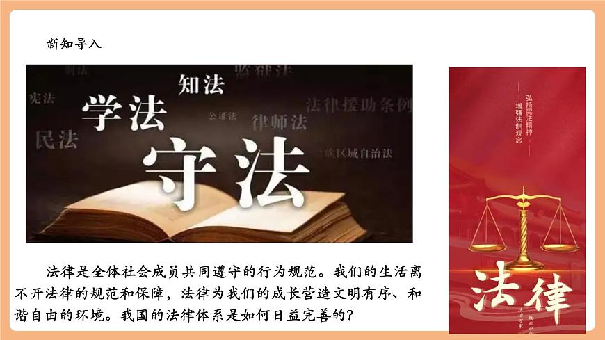 7.9.1《日益完善的法律体系》第2页