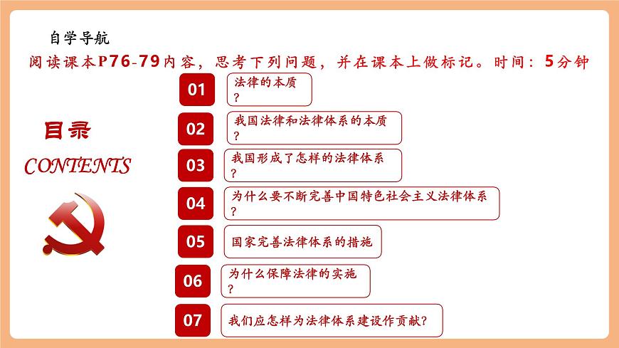 7.9.1《日益完善的法律体系》第4页