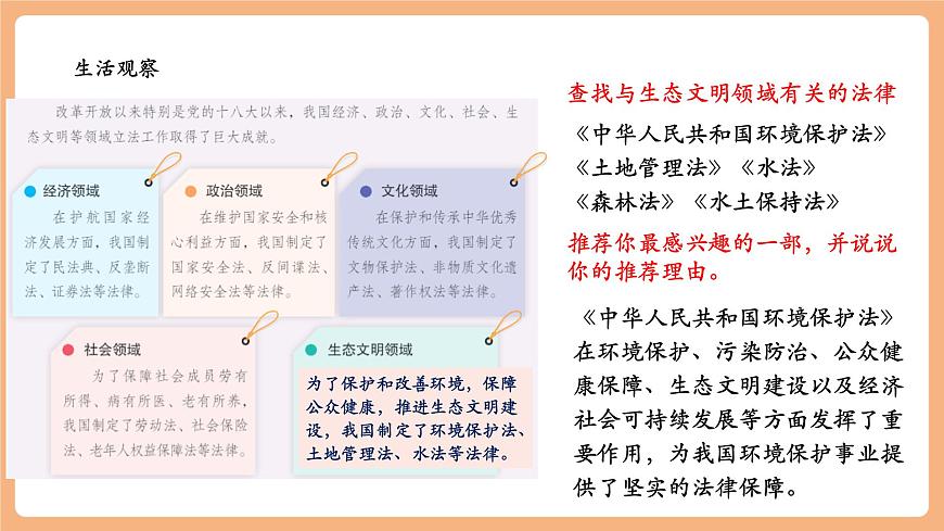 7.9.1《日益完善的法律体系》第6页