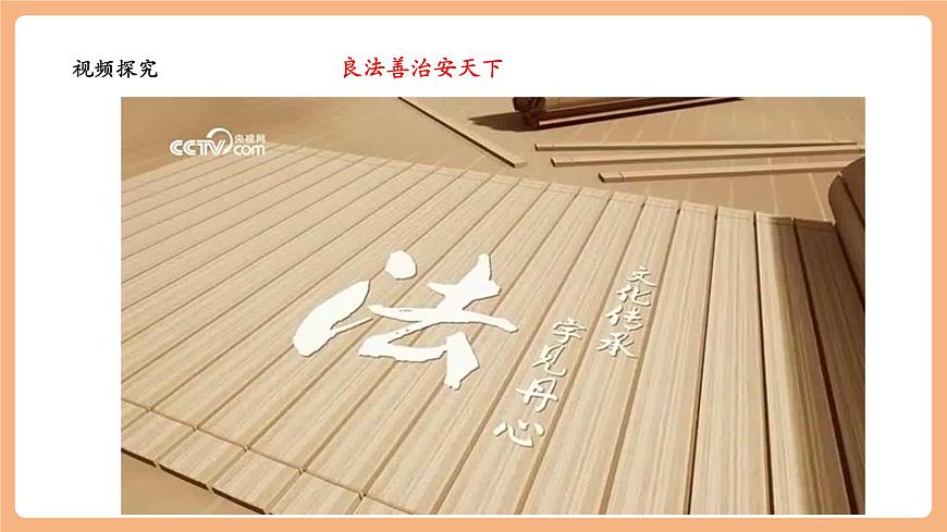7.9.1《日益完善的法律体系》第7页
