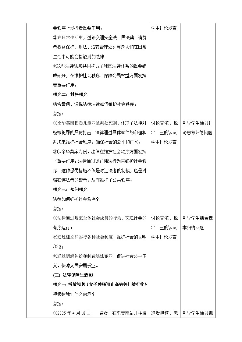 7.9.2《法律保障生活》（教学设计（核心素养目标）第3页