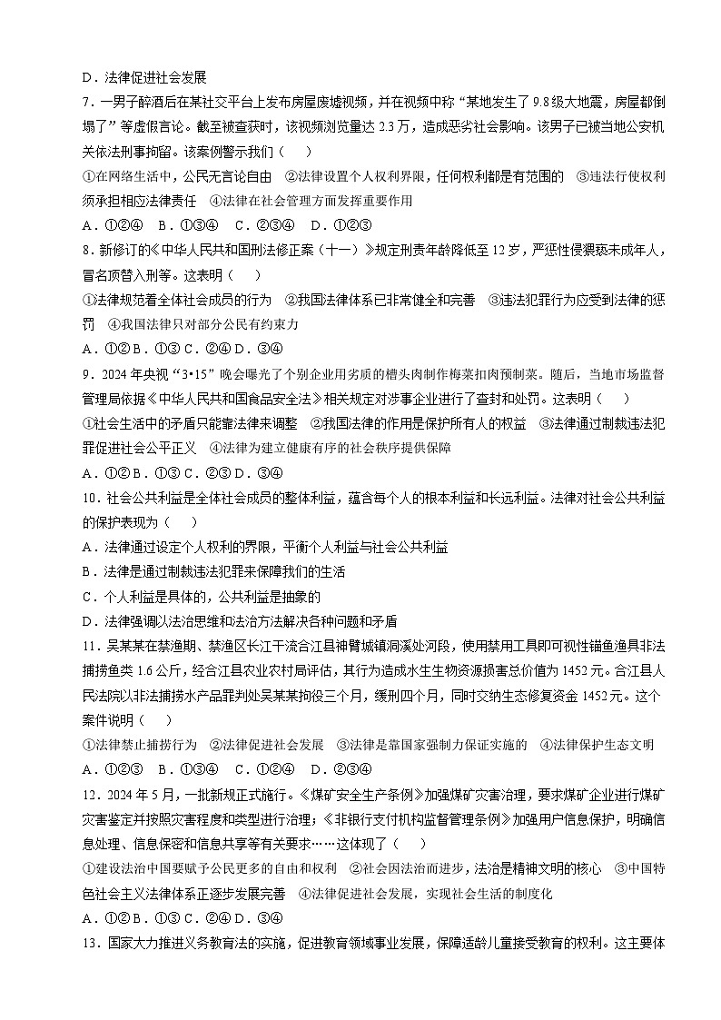 7.9.2《法律保障生活》（课时训练第2页