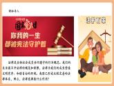 【新教材核心素養(yǎng)】部編版道德與法治七下9.2《法律保障生活》（課件+教學(xué)設(shè)計(jì)+課時(shí)訓(xùn)練+視頻素材）