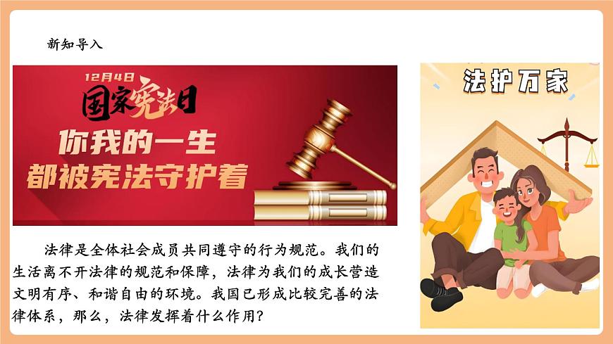 7.9.2《法律保障生活》第2页