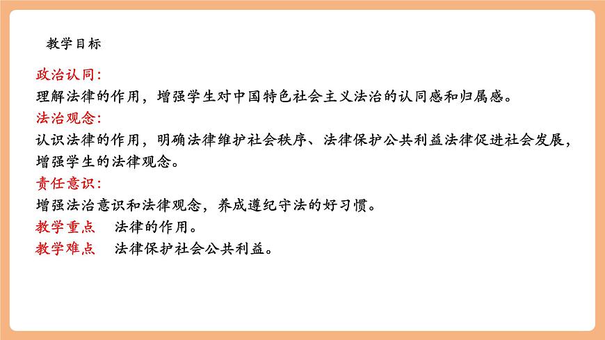 7.9.2《法律保障生活》第3页