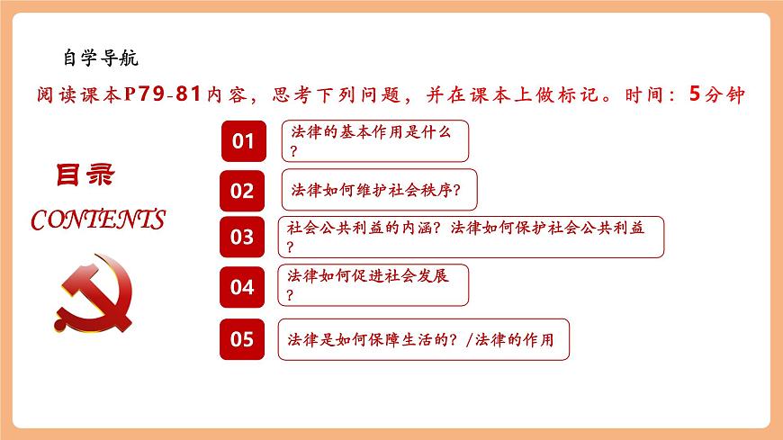 7.9.2《法律保障生活》第4页