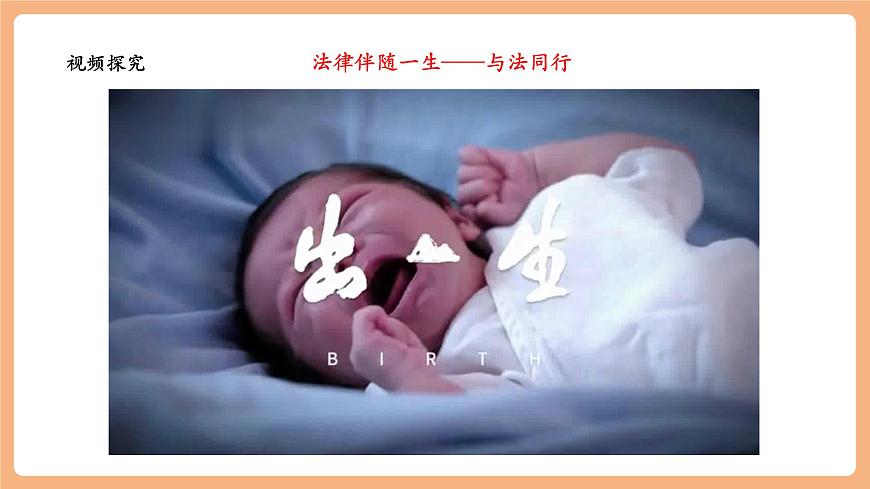 7.9.2《法律保障生活》第7页