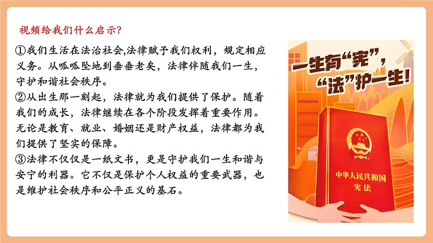 7.9.2《法律保障生活》第8页