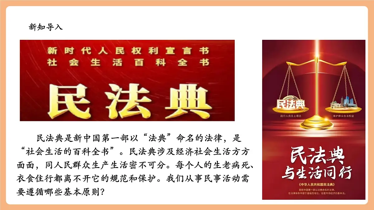 7.10.1《认识民法典》第2页