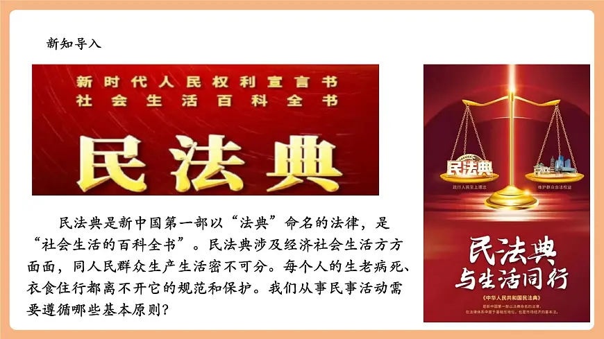 7.10.1《认识民法典》第2页