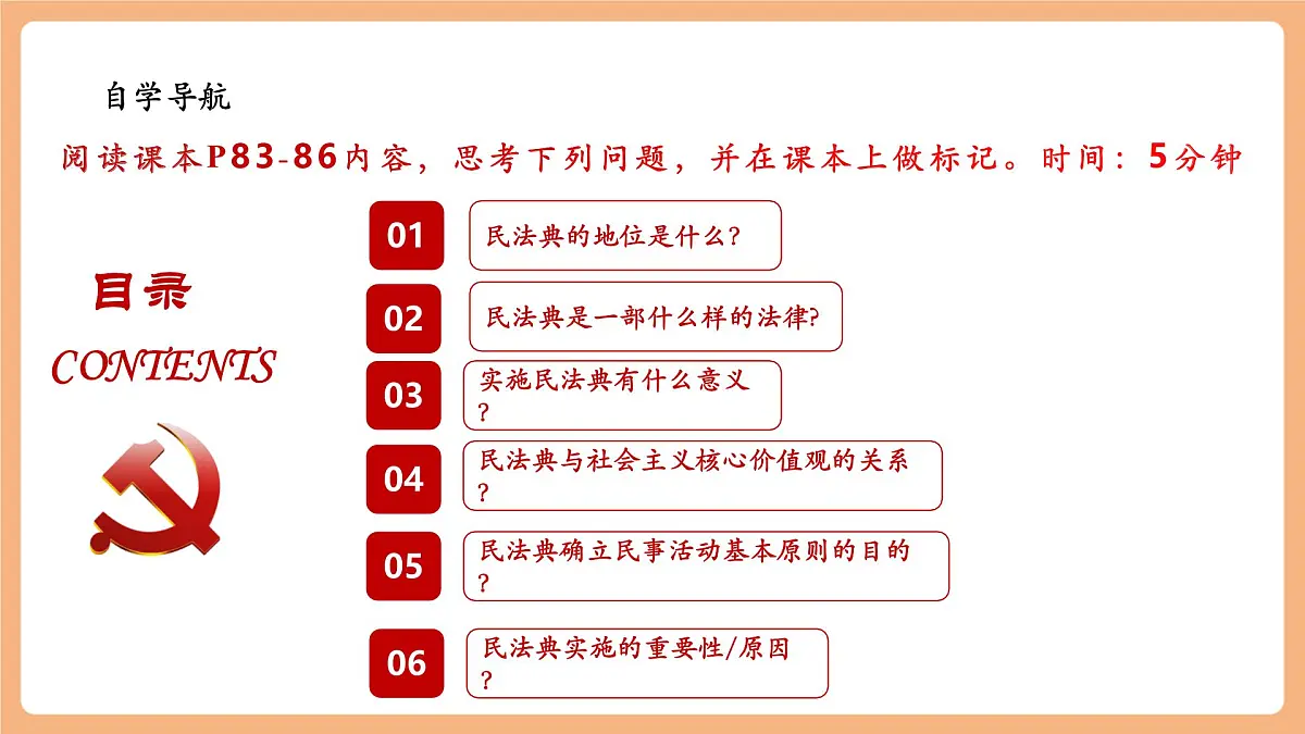 7.10.1《认识民法典》第4页