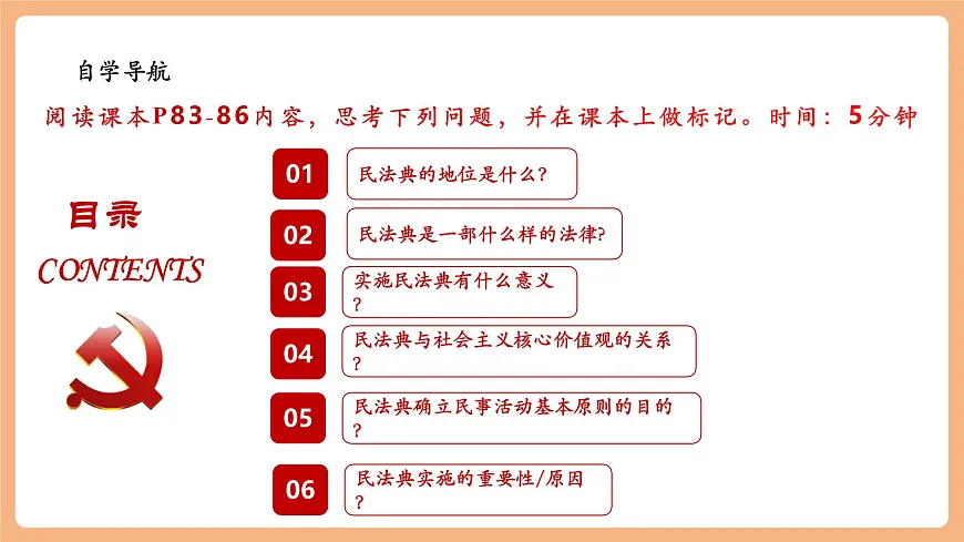 7.10.1《认识民法典》第4页
