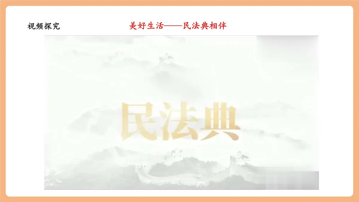 7.10.1《认识民法典》第7页