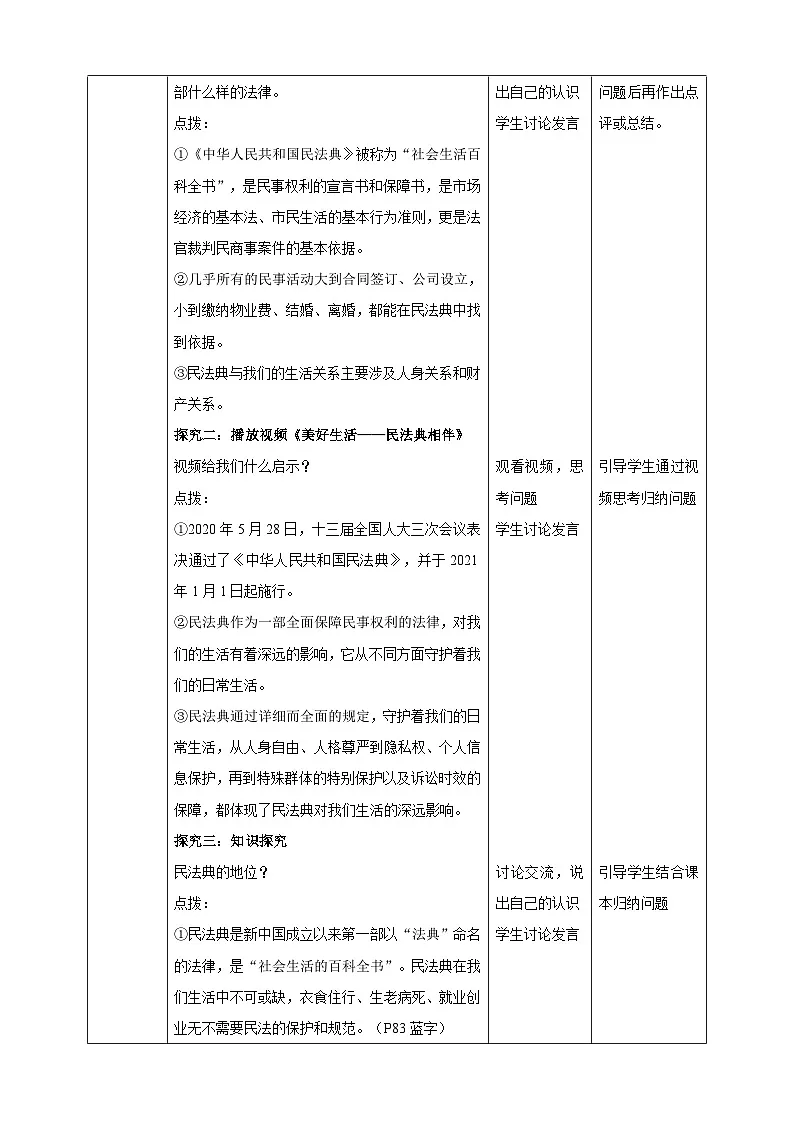 7.10.1《认识民法典》（教学设计（核心素养目标）第2页