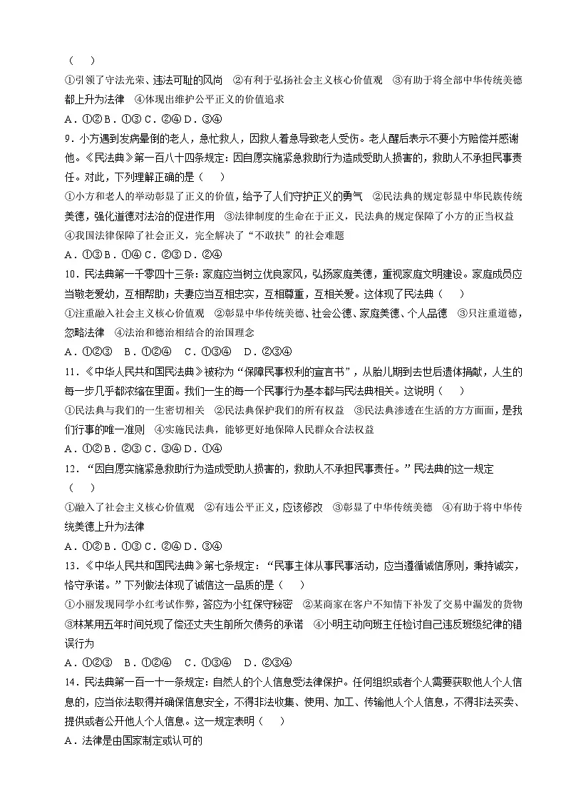 7.10.1《认识民法典》（课时训练第2页